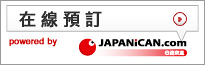 東日本宇都宮飯店訂房到JAPANiCAN.com