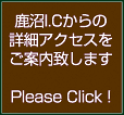 鹿沼ICからのアクセス