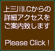 宇都宮上三川ICからのアクセス