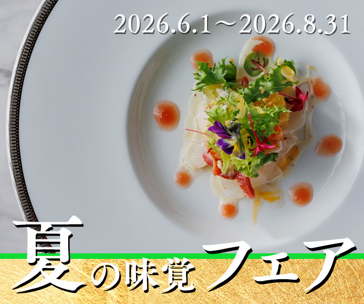 夏の味覚フェア