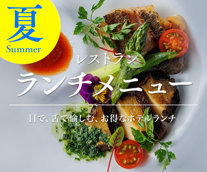 レストランランチメニュー