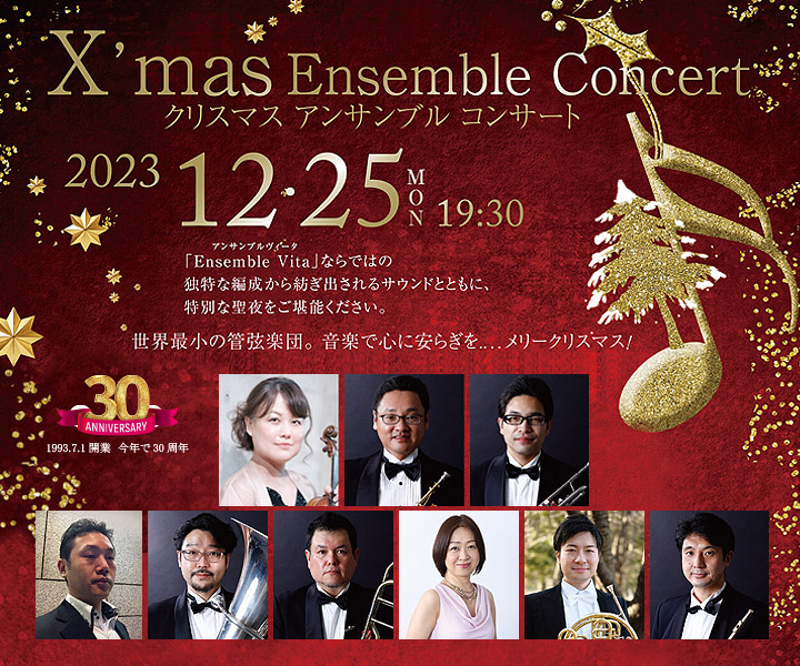 Xmasイベント★Ensemble Concert