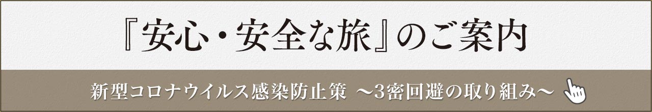 ホテル東日本宇都宮