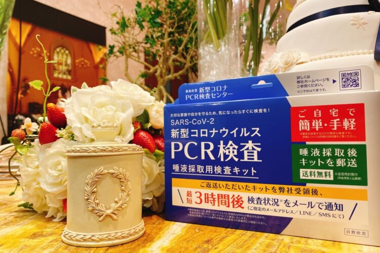 PCR検査キット付き安心WEDDING プランついに登場！