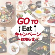 ディナープラン 公式 ホテル東日本宇都宮 栃木県宇都宮市