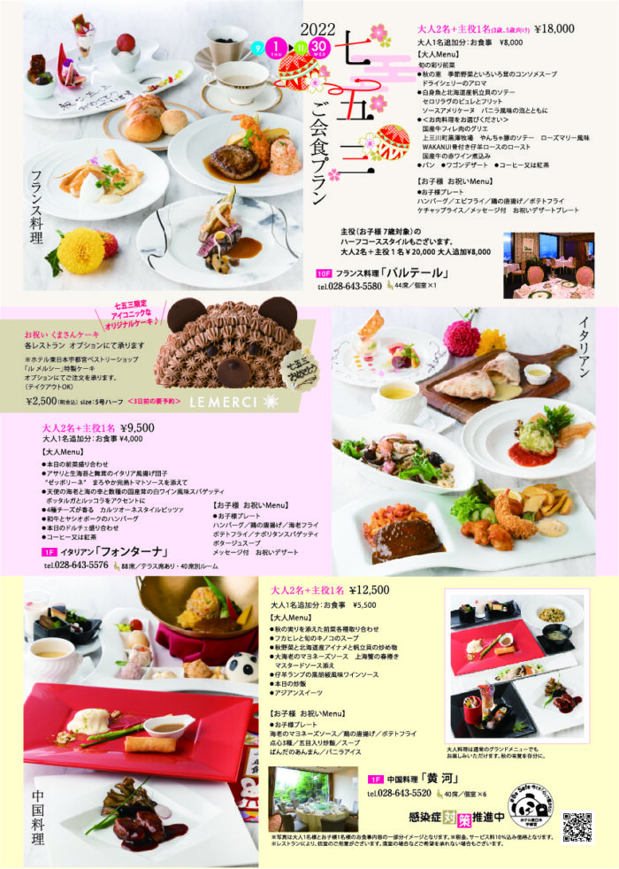 レストラン 22 レストラン七五三ご会食プラン 公式 ホテル東日本宇都宮 栃木県宇都宮市