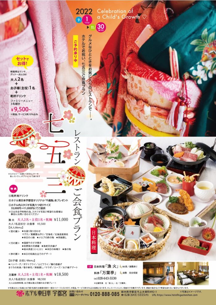 レストラン 22 レストラン七五三ご会食プラン 公式 ホテル東日本宇都宮 栃木県宇都宮市