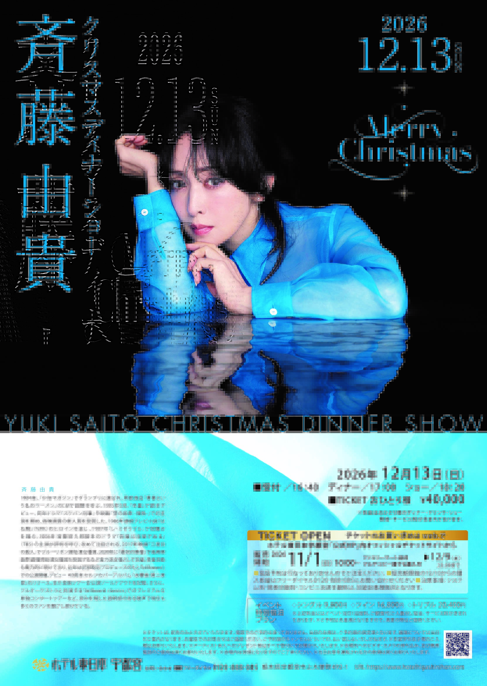 杜けあき クリスマスディナーショー2004 DVD イベント】斉藤由貴 クリスマスディナーショー ｜ 【公式】ホテル